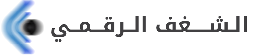 منصة الشغف الرقمي
